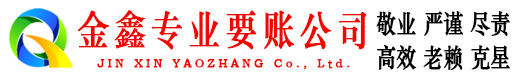 兴化讨账公司
